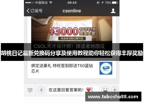 胡桃日记最新兑换码分享及使用教程助你轻松获得丰厚奖励