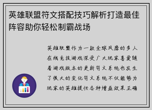 英雄联盟符文搭配技巧解析打造最佳阵容助你轻松制霸战场