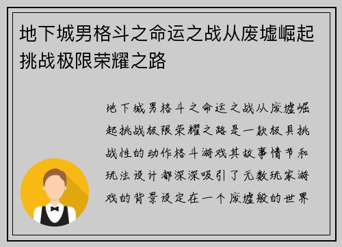 地下城男格斗之命运之战从废墟崛起挑战极限荣耀之路