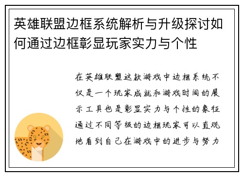 英雄联盟边框系统解析与升级探讨如何通过边框彰显玩家实力与个性