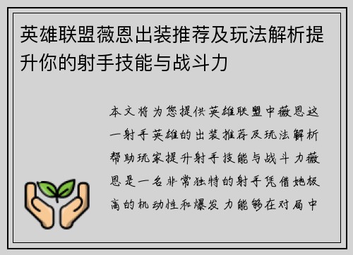 英雄联盟薇恩出装推荐及玩法解析提升你的射手技能与战斗力
