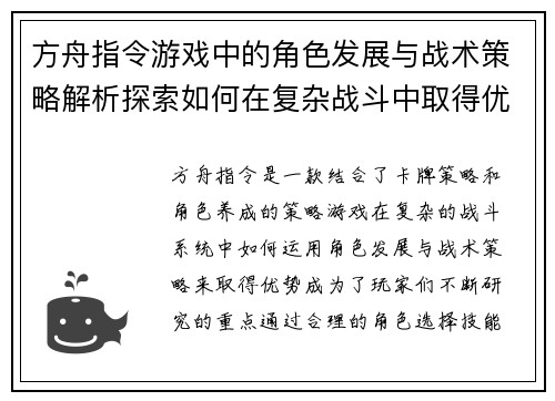 方舟指令游戏中的角色发展与战术策略解析探索如何在复杂战斗中取得优势